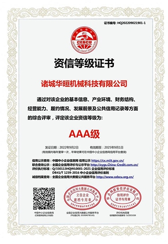 资信等级证书