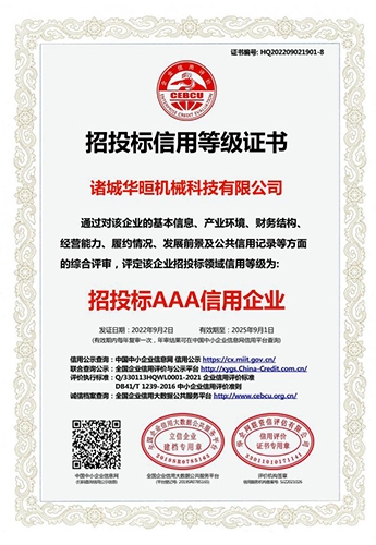 招投标信用等级证书